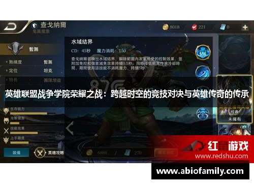 英雄联盟战争学院荣耀之战:跨越时空的竞技对决与英雄传奇的传承 英雄联盟战争学院荣耀之战:跨越时空的竞技对决与英雄传奇的传承