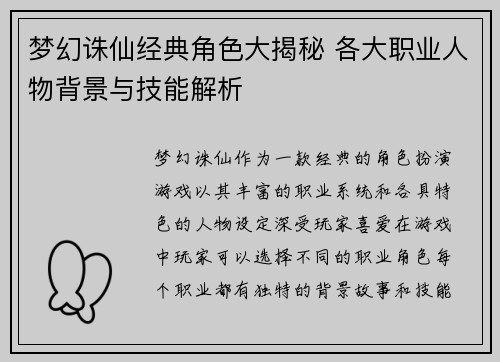 梦幻诛仙经典角色大揭秘 各大职业人物背景与技能解析 梦幻诛仙经典角色大揭秘 各大职业人物背景与技能解析