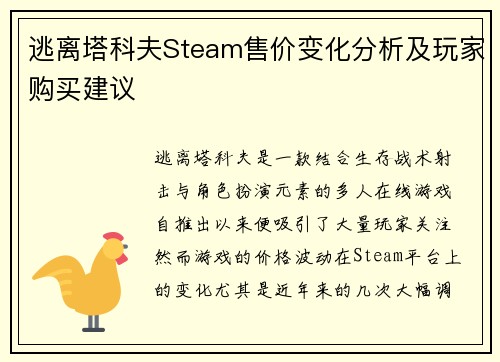 逃离塔科夫Steam售价变化分析及玩家购买建议 逃离塔科夫Steam售价变化分析及玩家购买建议