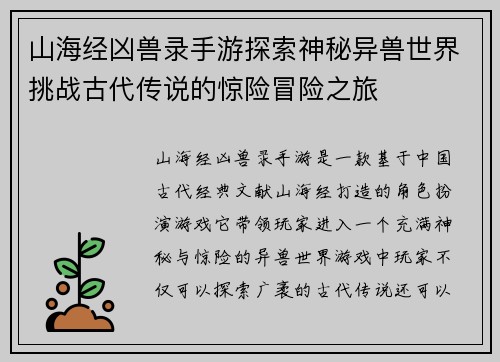 山海经凶兽录手游探索神秘异兽世界挑战古代传说的惊险冒险之旅