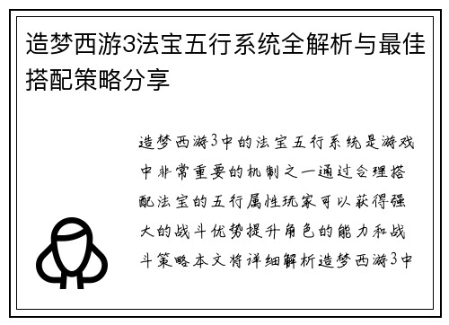 造梦西游3法宝五行系统全解析与最佳搭配策略分享
